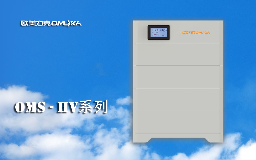 堆叠式高压储能系统