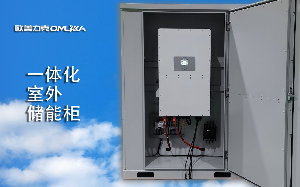 一体化室外储能柜deye50K+80kwh储能