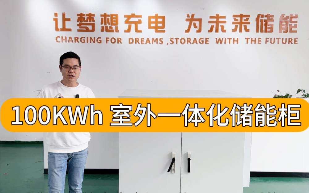 100KW的光伏储能系统/室外柜/配消防系统/匹配德业高压逆变器