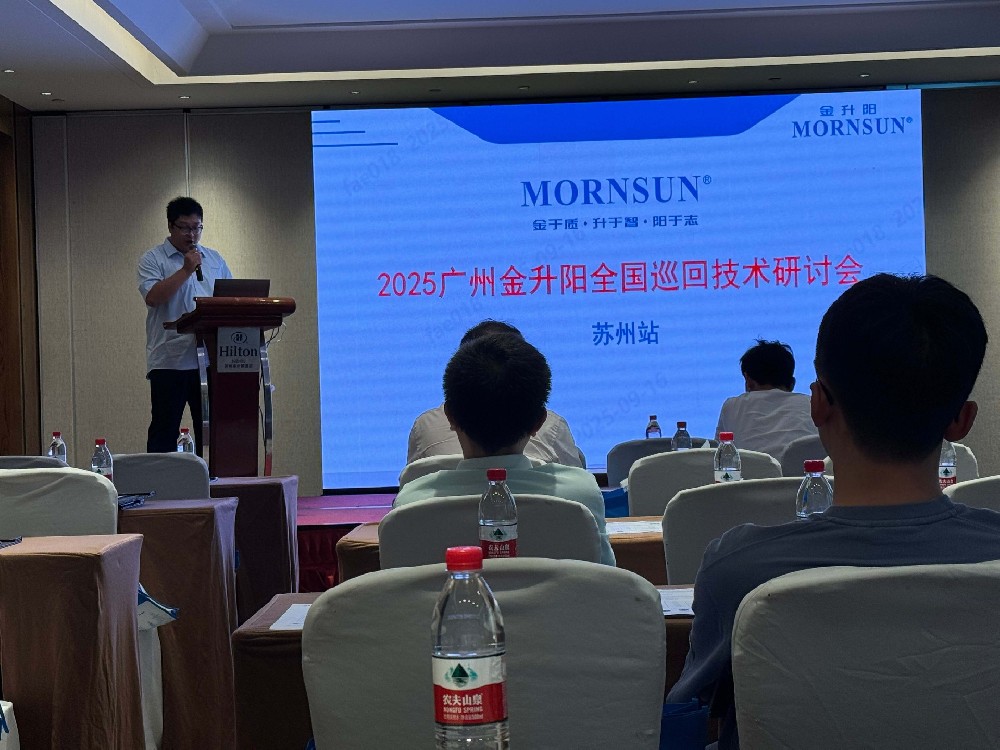 金升阳电源技术研讨会
